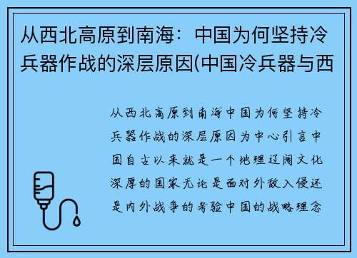 从西北高原到南海：中国为何坚持冷兵器作战的深层原因(中国冷兵器与西方冷兵器)