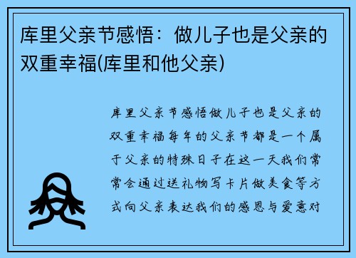库里父亲节感悟：做儿子也是父亲的双重幸福(库里和他父亲)