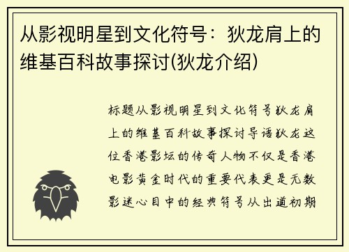 从影视明星到文化符号：狄龙肩上的维基百科故事探讨(狄龙介绍)