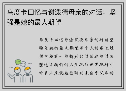 乌度卡回忆与谢泼德母亲的对话：坚强是她的最大期望