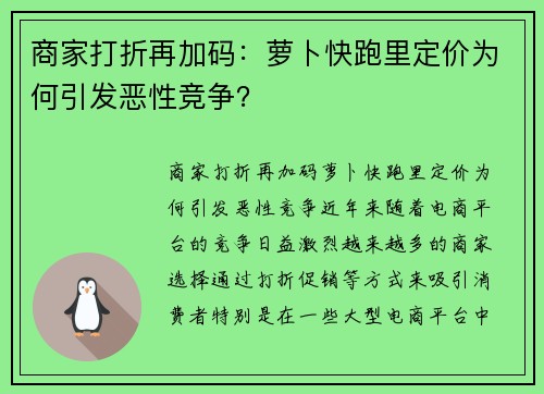 商家打折再加码：萝卜快跑里定价为何引发恶性竞争？