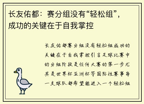 长友佑都：赛分组没有“轻松组”，成功的关键在于自我掌控