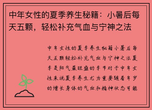 中年女性的夏季养生秘籍：小暑后每天五颗，轻松补充气血与宁神之法