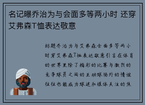 名记曝乔治为与会面多等两小时 还穿艾弗森T恤表达敬意