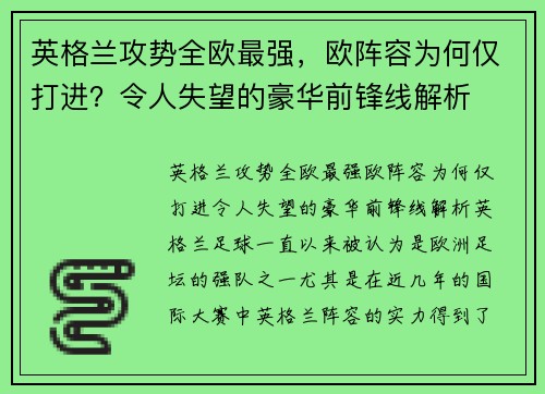 英格兰攻势全欧最强，欧阵容为何仅打进？令人失望的豪华前锋线解析