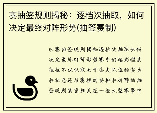赛抽签规则揭秘：逐档次抽取，如何决定最终对阵形势(抽签赛制)