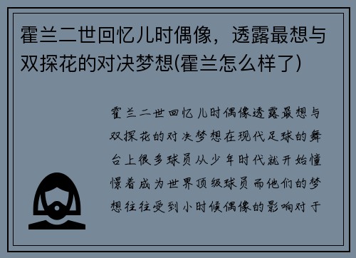 霍兰二世回忆儿时偶像，透露最想与双探花的对决梦想(霍兰怎么样了)