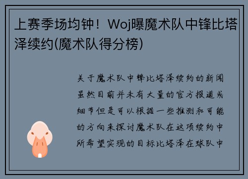 上赛季场均钟！Woj曝魔术队中锋比塔泽续约(魔术队得分榜)