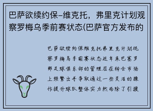 巴萨欲续约保-维克托，弗里克计划观察罗梅乌季前赛状态(巴萨官方发布的梅罗照片)