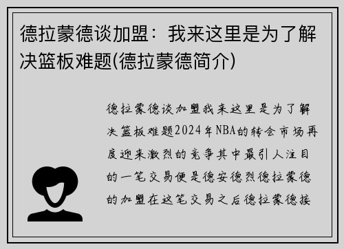 德拉蒙德谈加盟：我来这里是为了解决篮板难题(德拉蒙德简介)