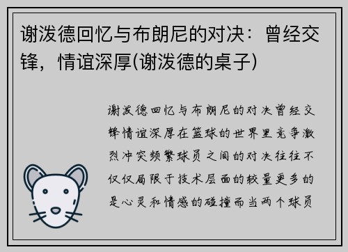 谢泼德回忆与布朗尼的对决：曾经交锋，情谊深厚(谢泼德的桌子)