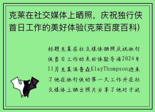 克莱在社交媒体上晒照，庆祝独行侠首日工作的美好体验(克莱百度百科)