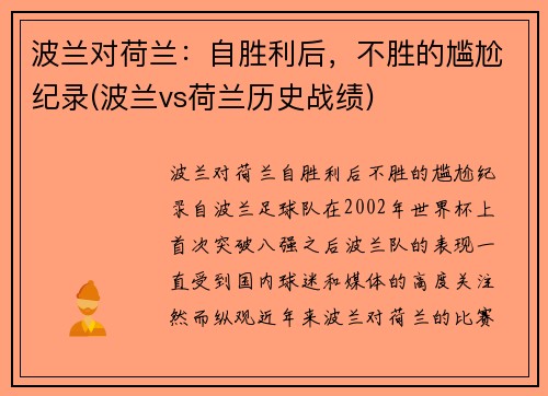 波兰对荷兰：自胜利后，不胜的尴尬纪录(波兰vs荷兰历史战绩)
