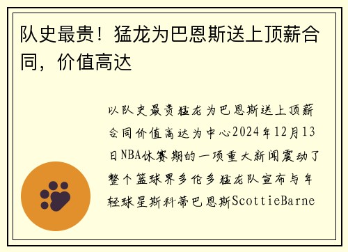 队史最贵！猛龙为巴恩斯送上顶薪合同，价值高达