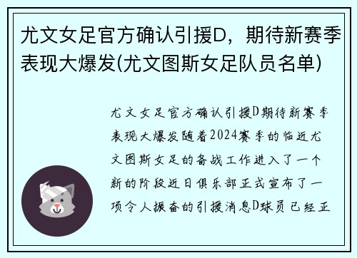 尤文女足官方确认引援D，期待新赛季表现大爆发(尤文图斯女足队员名单)