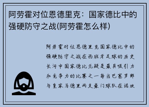 阿劳霍对位恩德里克：国家德比中的强硬防守之战(阿劳霍怎么样)