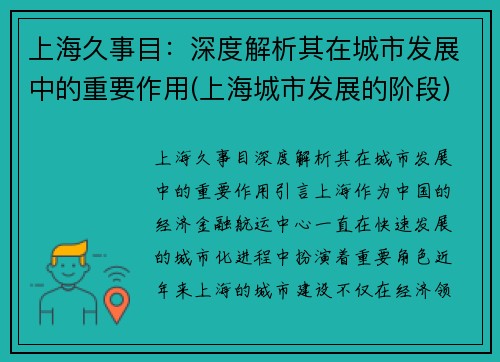 上海久事目：深度解析其在城市发展中的重要作用(上海城市发展的阶段)
