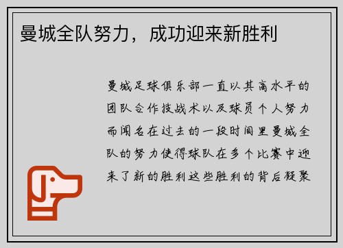 曼城全队努力，成功迎来新胜利