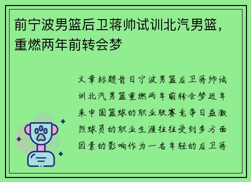 前宁波男篮后卫蒋帅试训北汽男篮，重燃两年前转会梦