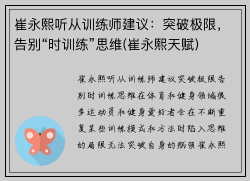 崔永熙听从训练师建议：突破极限，告别“时训练”思维(崔永熙天赋)
