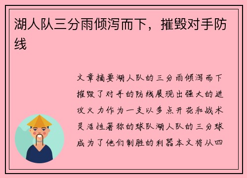 湖人队三分雨倾泻而下，摧毁对手防线