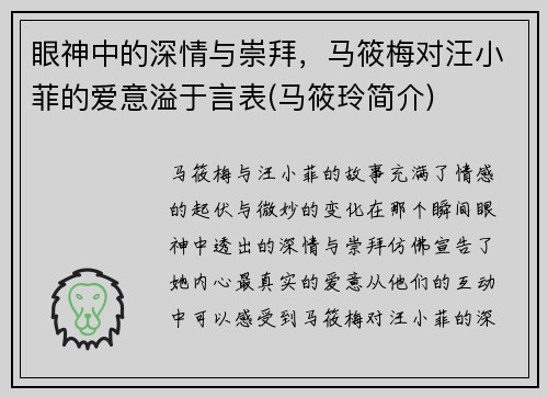 眼神中的深情与崇拜，马筱梅对汪小菲的爱意溢于言表(马筱玲简介)
