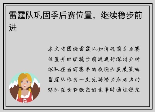 雷霆队巩固季后赛位置，继续稳步前进