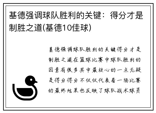 基德强调球队胜利的关键：得分才是制胜之道(基德10佳球)