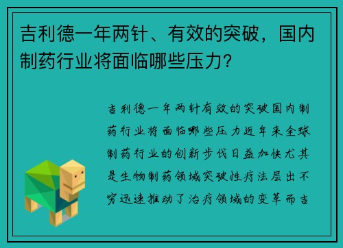 吉利德一年两针、有效的突破，国内制药行业将面临哪些压力？
