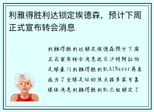 利雅得胜利达锁定埃德森，预计下周正式宣布转会消息