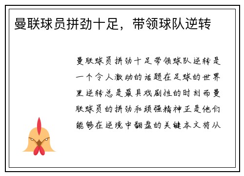 曼联球员拼劲十足，带领球队逆转