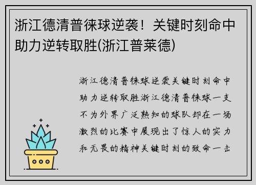 浙江德清普徕球逆袭！关键时刻命中助力逆转取胜(浙江普莱德)