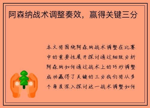 阿森纳战术调整奏效，赢得关键三分