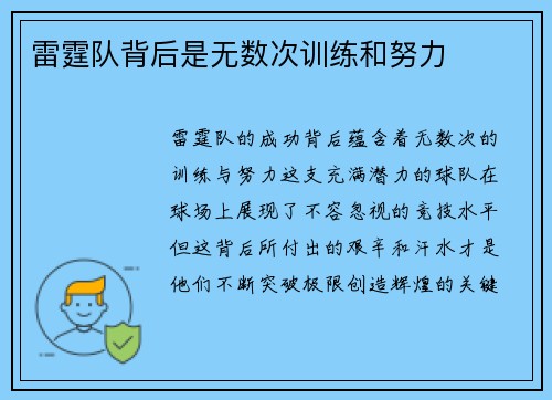 雷霆队背后是无数次训练和努力