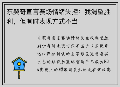 东契奇直言赛场情绪失控：我渴望胜利，但有时表现方式不当