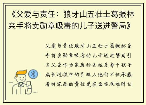 《父爱与责任：狼牙山五壮士葛振林亲手将卖勋章吸毒的儿子送进警局》