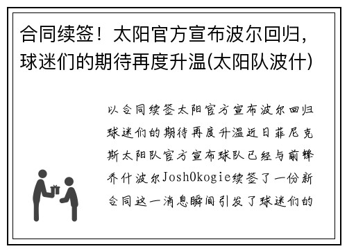 合同续签！太阳官方宣布波尔回归，球迷们的期待再度升温(太阳队波什)