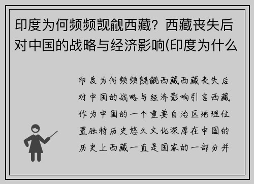 印度为何频频觊觎西藏？西藏丧失后对中国的战略与经济影响(印度为什么惦记西藏)
