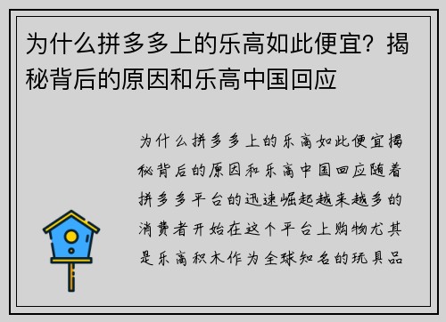 为什么拼多多上的乐高如此便宜？揭秘背后的原因和乐高中国回应