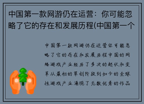 中国第一款网游仍在运营：你可能忽略了它的存在和发展历程(中国第一个网游)
