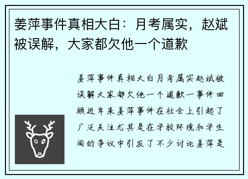 姜萍事件真相大白：月考属实，赵斌被误解，大家都欠他一个道歉