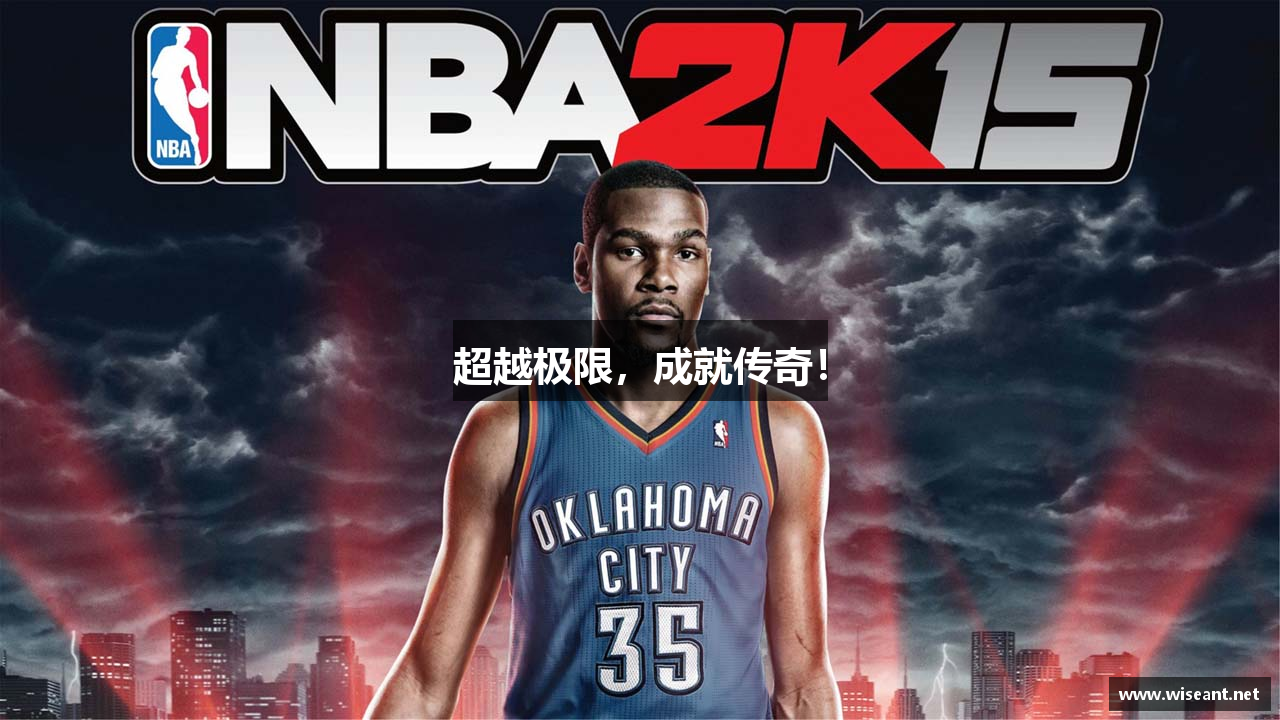 超越极限，成就传奇！